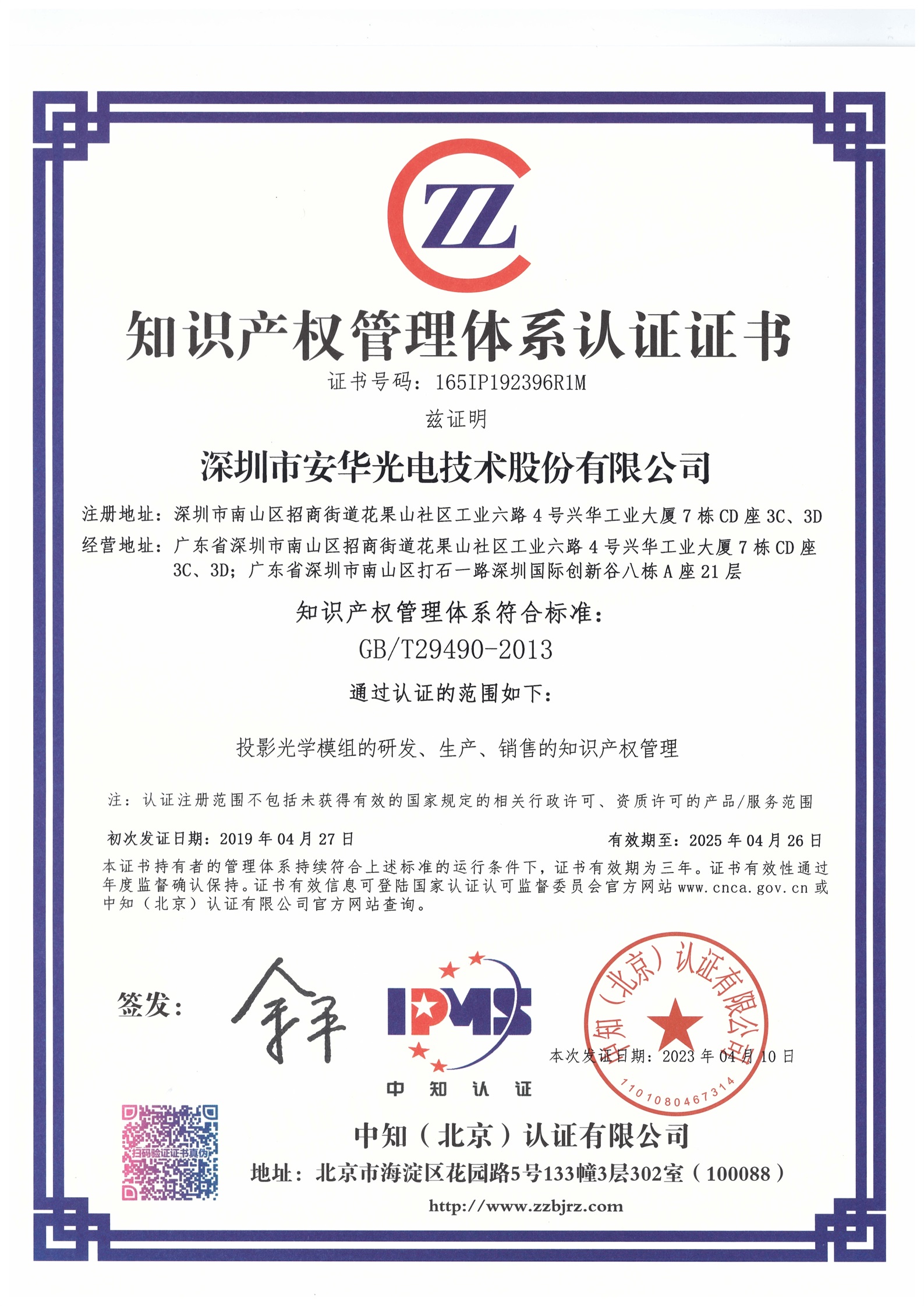 知識產(chǎn)權(quán)管理體系認(rèn)證